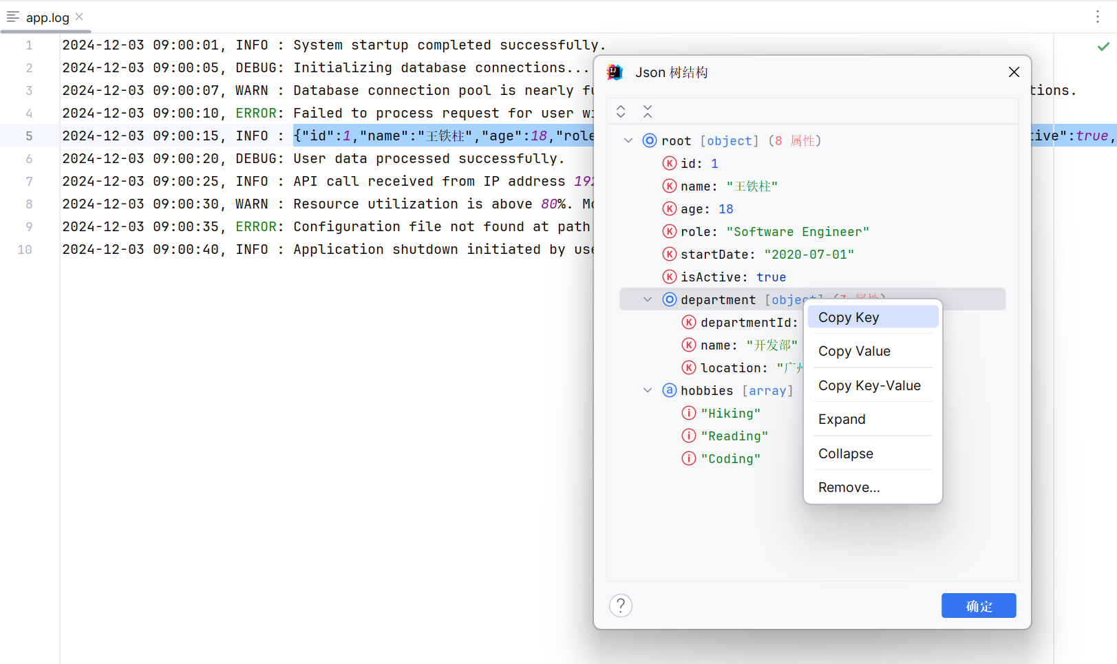 Json 树化 | Json Assistant